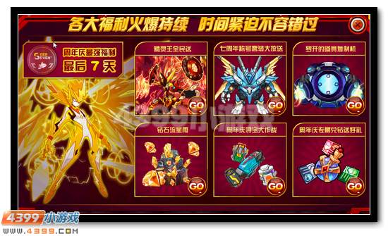 赛尔号盛典闭幕 福利持续抓紧参与