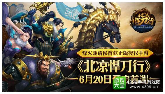 北凉悍刀行20日首测