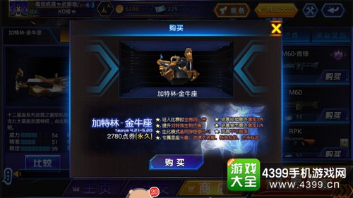 火线精英手机版加特林金牛座解析