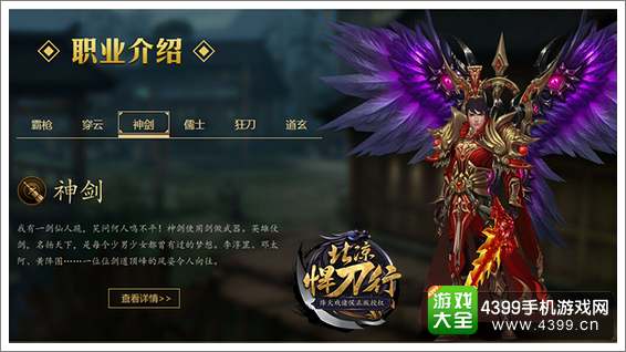 北凉悍刀行职业介绍