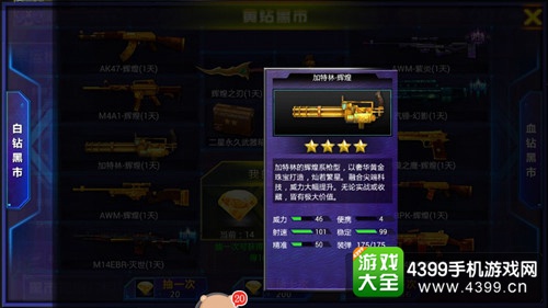 火线精英手机版加特林金牛座解析