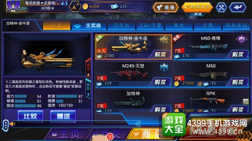 火线精英手机版加特林金牛座好不好