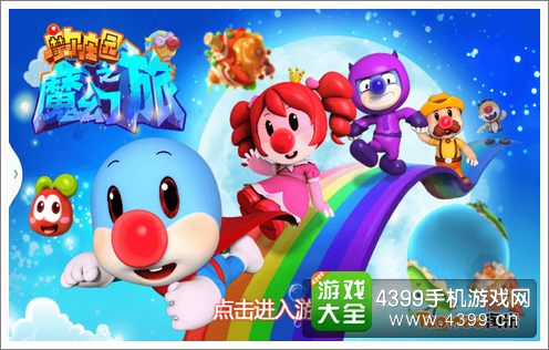 摩尔庄园魔幻之旅