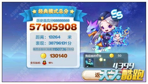 天天酷跑紫翼神龙两组高分搭配