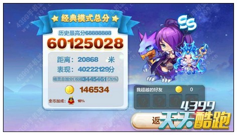 天天酷跑紫翼神龙两组高分搭配