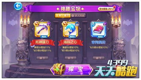 天天酷跑紫翼神龙两组高分搭配