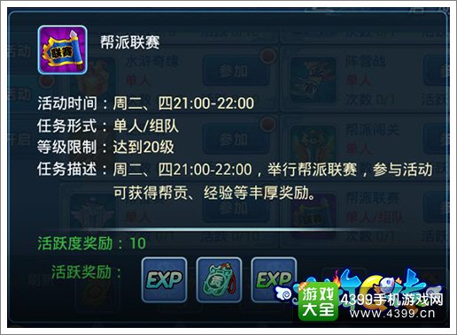 水浒Q传手游帮派联赛