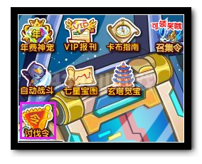 卡布西游讨伐令等你来战