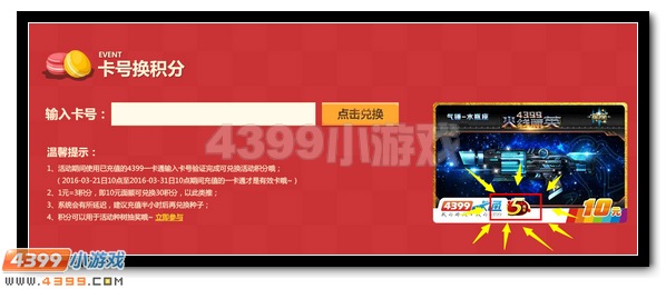 生死狙击携手4399一卡通5周年活动火爆来袭