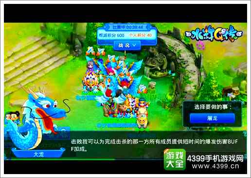 水浒Q传与龙对决