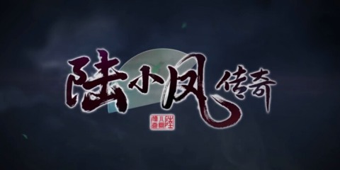 《陆小凤传奇》：基础体验往往是最容易被忽视的
