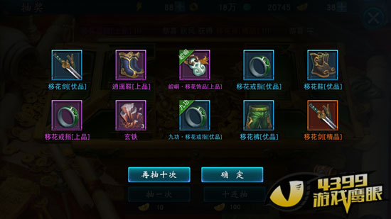 游戏十连抽