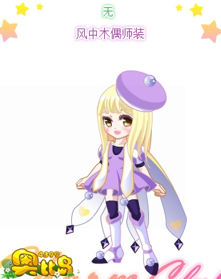 奥比岛风中木偶师装