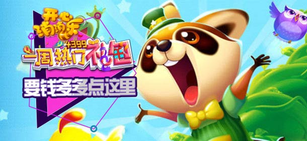《开心消消乐》一周热门礼包62期精彩视频