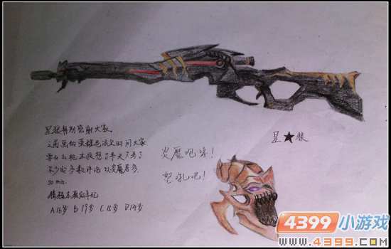 生死狙击玩家手绘 完美炎魔咆哮