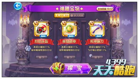天天酷跑紫翼神龙配暴走罗杰