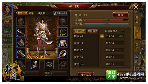 征途手机版刀职业属性加点