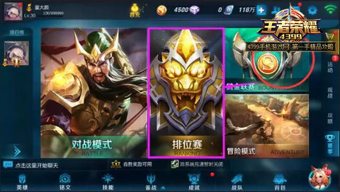 王者荣耀新版本排位赛