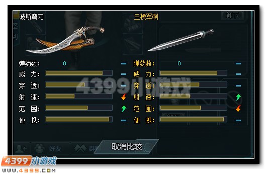 生死狙击波斯弯刀与三棱军刺对比
