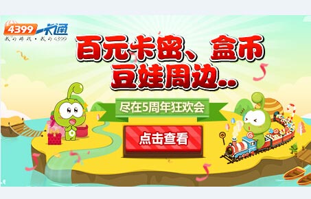 生死狙击携手4399一卡通5周年活动火爆来袭