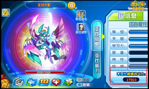 4399奥拉星圣羽女皇最高战斗力