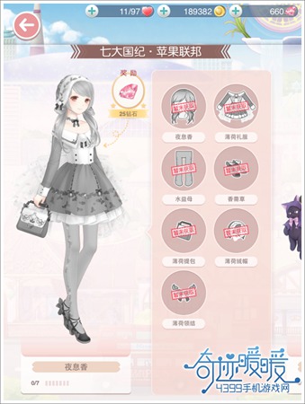 奇迹暖暖夜息香