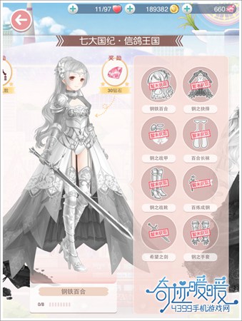 奇迹暖暖钢铁百合