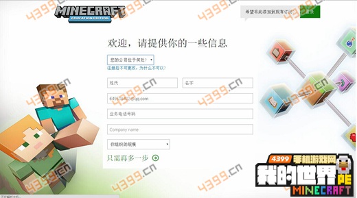 我的世界教育版下载