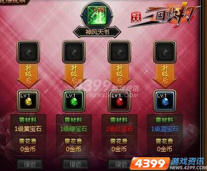 神风天书 4399三国快打 最后一本天书