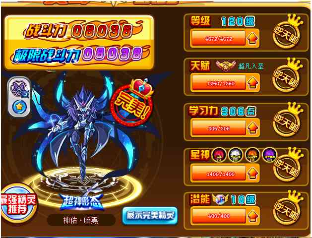 奥奇传说神佑暗黑解析极限