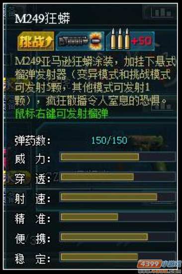 生死狙击狂蟒属性图
