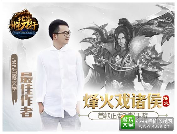北凉悍刀行烽火戏诸侯