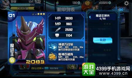 魔动王