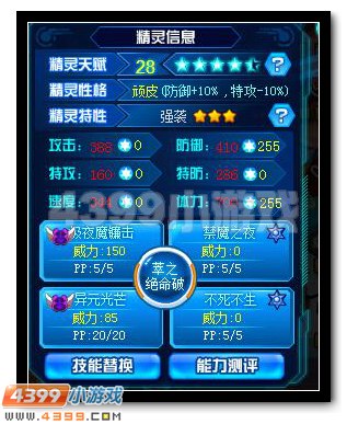赛尔号银翼流暴力千夜死神玩法分析