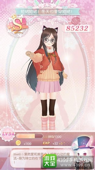 甜甜萌物语229话攻略