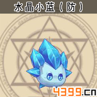 弹弹岛2水晶小蓝