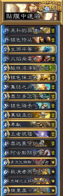 炉石传说中速骑