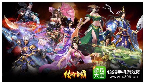 传奇争霸游戏人物