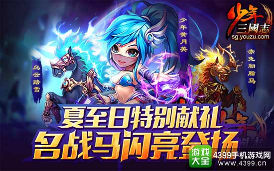 战马系统