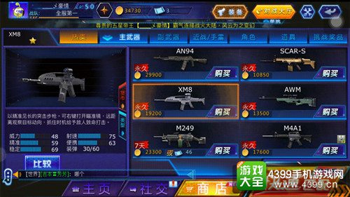 火线精英手机版XM8