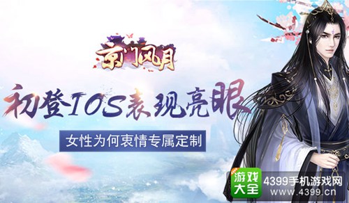 京门风月手游