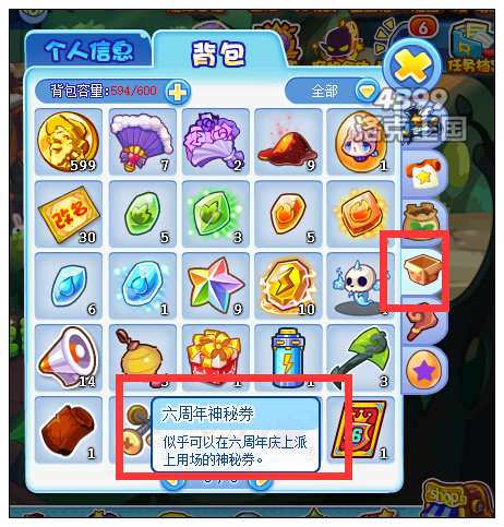 洛克王国六周年神秘券有怎么用? 怎么用?