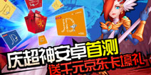 解放双手挂机超神 《超神挂机》安卓不删档开测