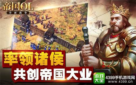 帝国OL全面战争