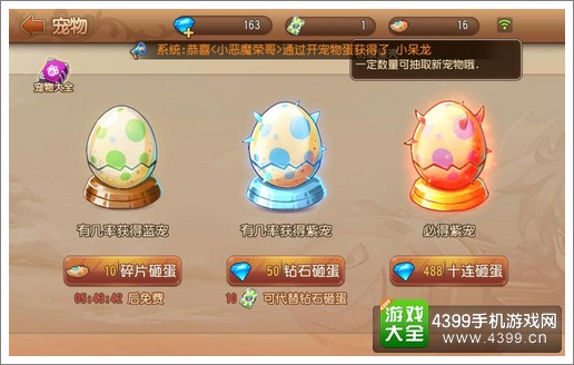 弹弹岛2宠物获得