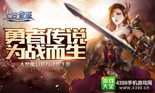 上古奇迹内测
