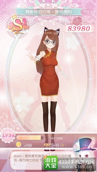 甜甜萌物语232话攻略