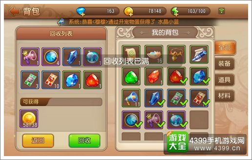 弹弹岛2装备回收 width=