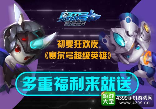 赛尔号超级英雄