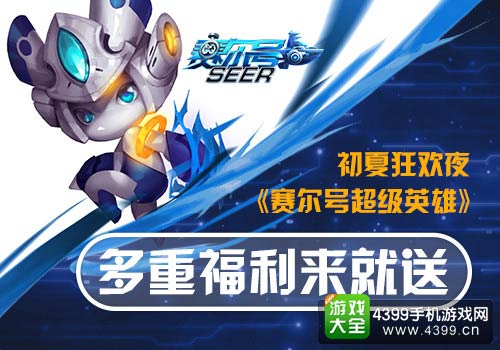 赛尔号超级英雄
